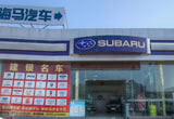 随州建银傲森汽车销售服务有限公司